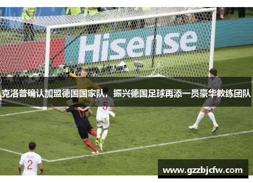 克洛普确认加盟德国国家队，振兴德国足球再添一员豪华教练团队