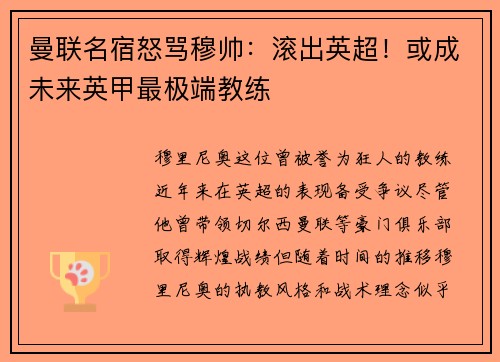 曼联名宿怒骂穆帅：滚出英超！或成未来英甲最极端教练