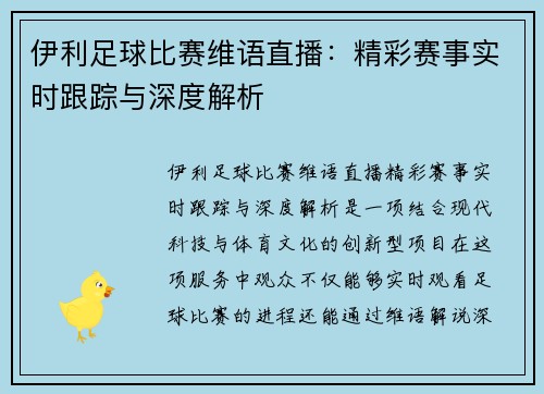 伊利足球比赛维语直播：精彩赛事实时跟踪与深度解析